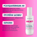 Спрей - термозахист для волосся MERMADE Hydrolyzed Keratin Polyquaternium-44 150 мл
