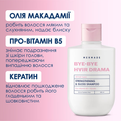 Шампунь для зміцнення та сяйва волосся MERMADE Keratin Pro-vitamin B5 300 мл