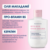 Шампунь для зміцнення та сяйва волосся MERMADE Keratin Pro-vitamin B5 300 мл