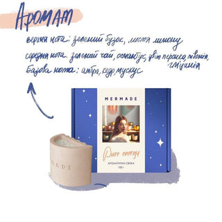 Ароматична свічка MERMADE Pure Energy 100 г MRCN0004