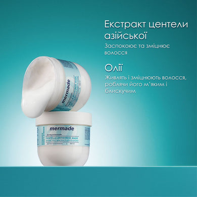 Антистрес маска для волосся MERMADE Сentella Extract Wheat Germ Oil 200 мл MRHA008