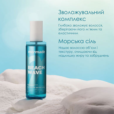 Текстурувальний сольовий спрей MERMADE Sea Salt Hydrating Complex 200 мл