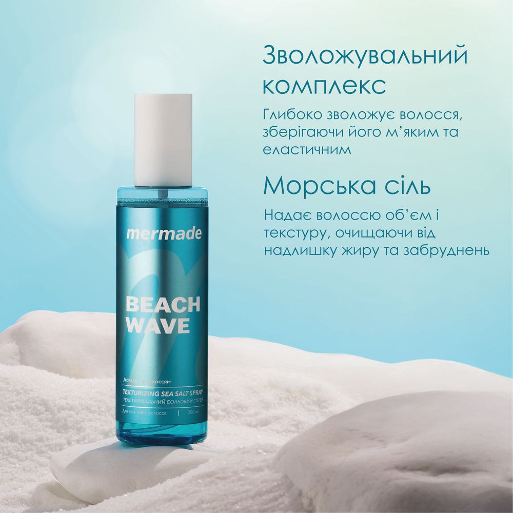 Текстурувальний сольовий спрей MERMADE Sea Salt Hydrating Complex 200 мл